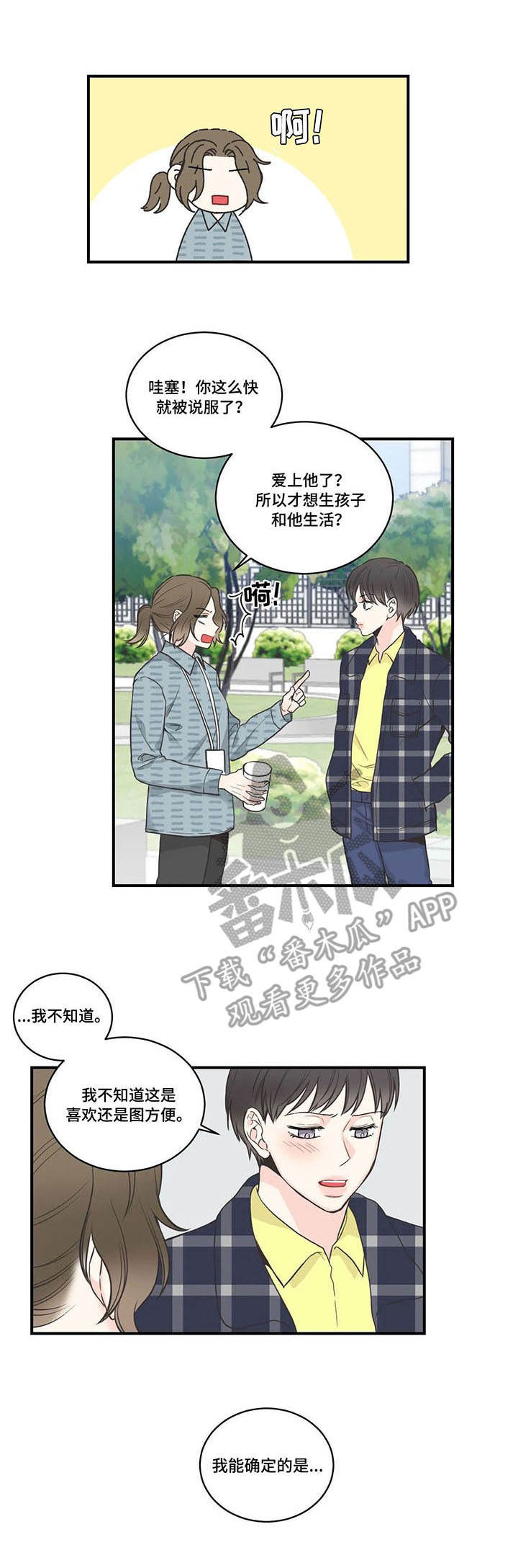 四叶草小视频漫画,第45章：决心1图