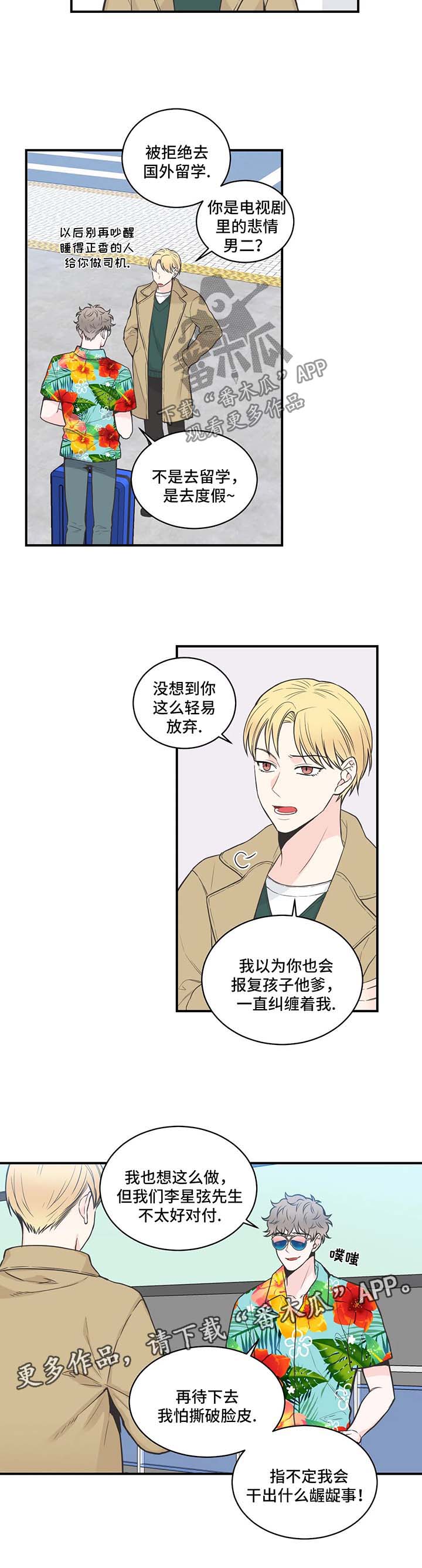 四叶草的花语和寓意漫画,第55章：搭话2图