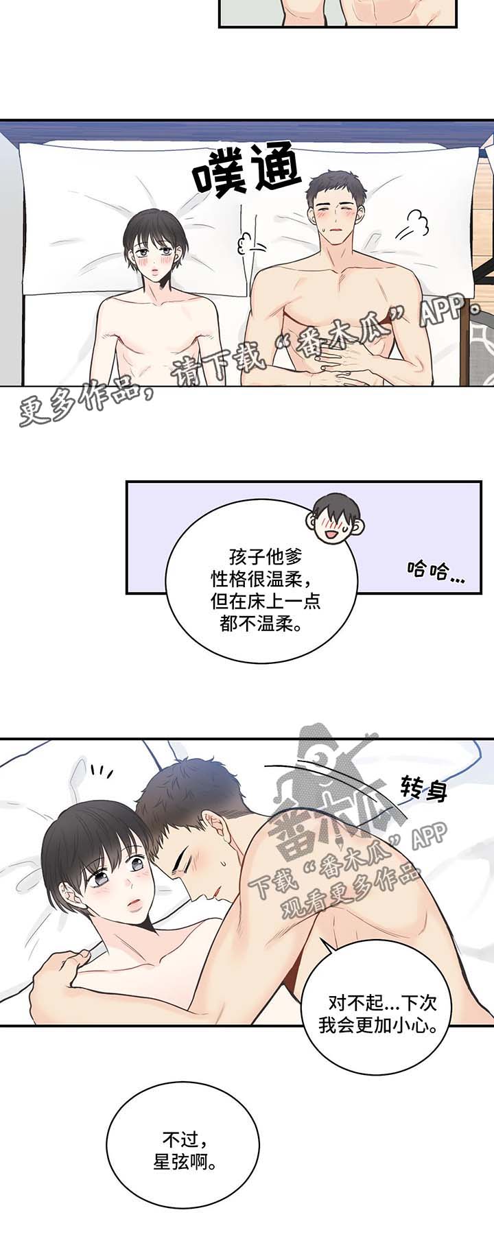 四叶草吊坠漫画,第53章：会不会讨厌我2图