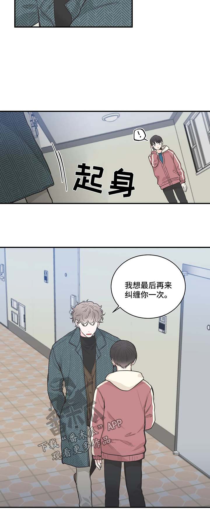 四叶草优选漫画,第53章：会不会讨厌我2图