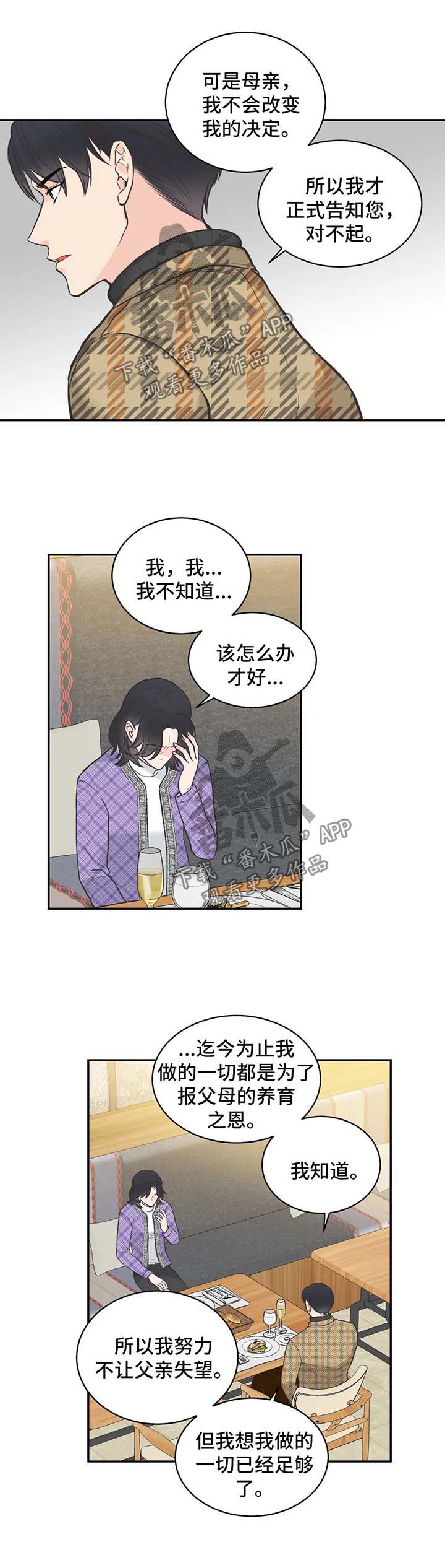 四叶草耳钉漫画,第81章：【第二季】时间会告诉他答案2图