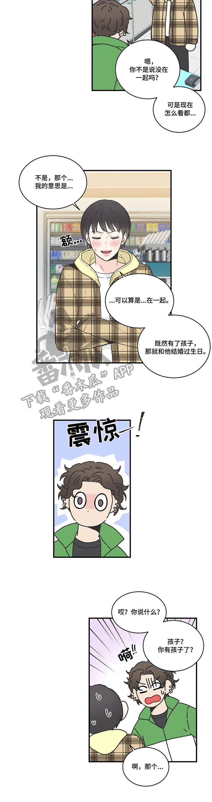 四叶草怎么折漫画,第44章：戒指2图