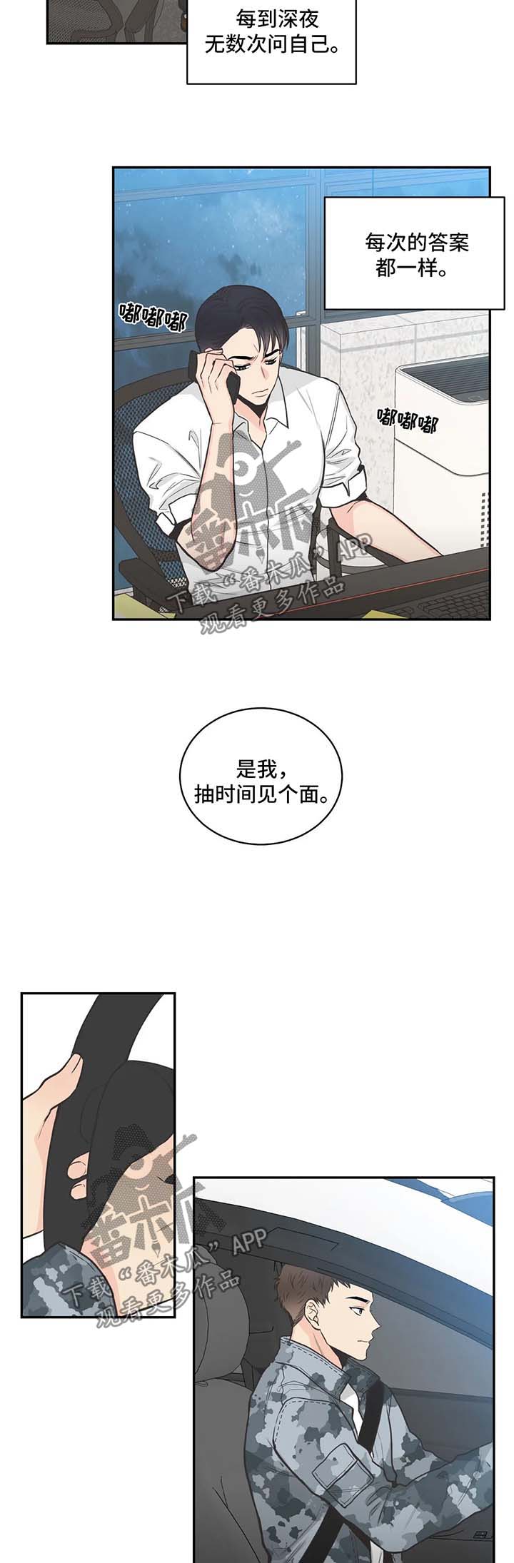 四叶草怎么折漫画,第73章：【第二季】好心情1图