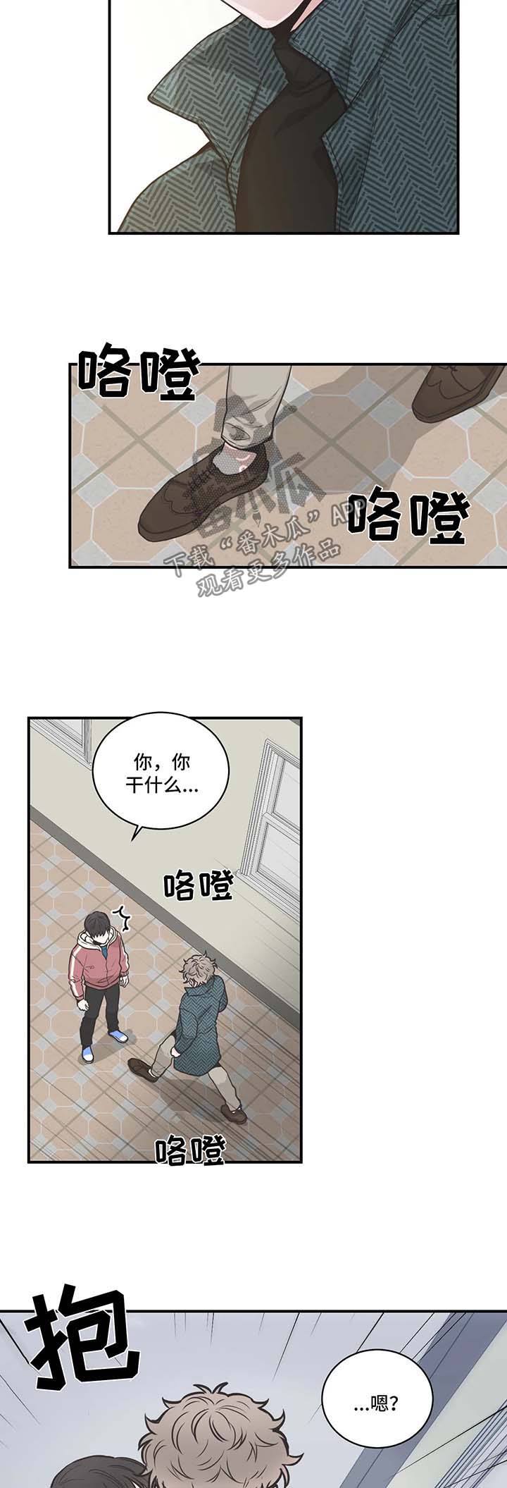 四叶草 梵克雅宝漫画,第54章：混蛋2图