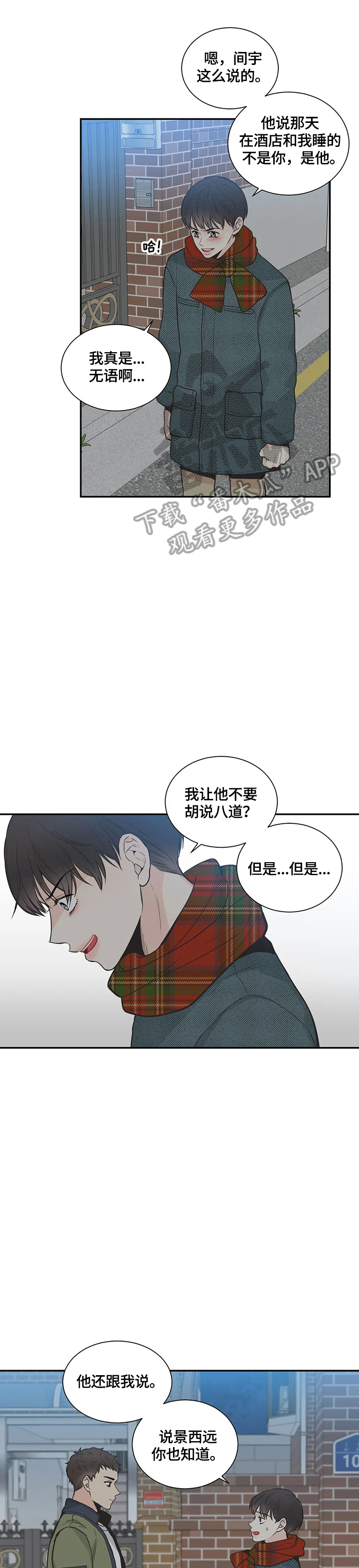 四叶草怎么折漫画,第87章：【第二季】不要碰我2图