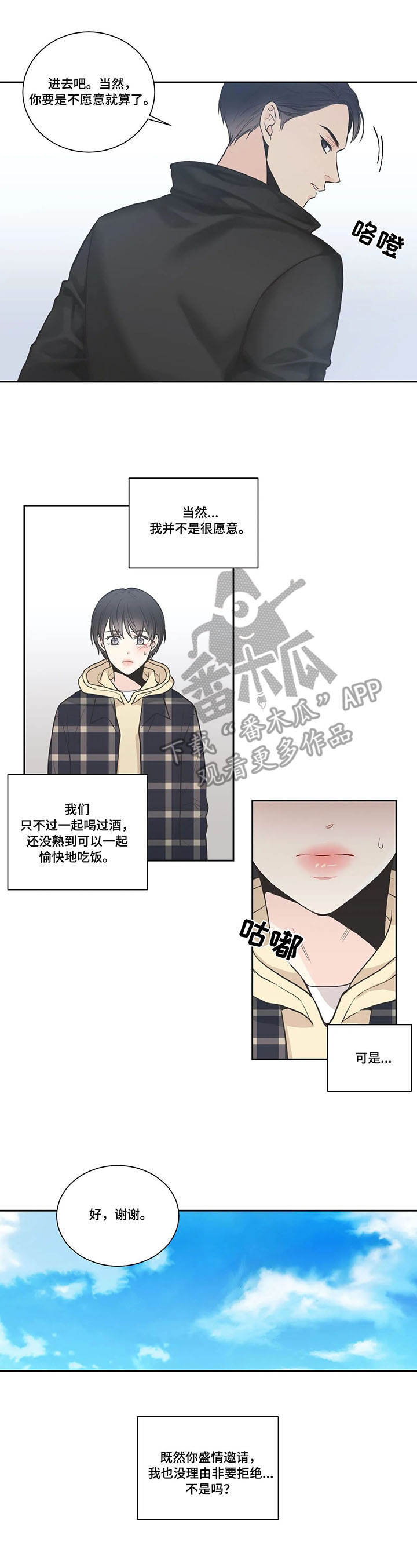 四叶草长什么样子漫画,第20章：餐厅1图