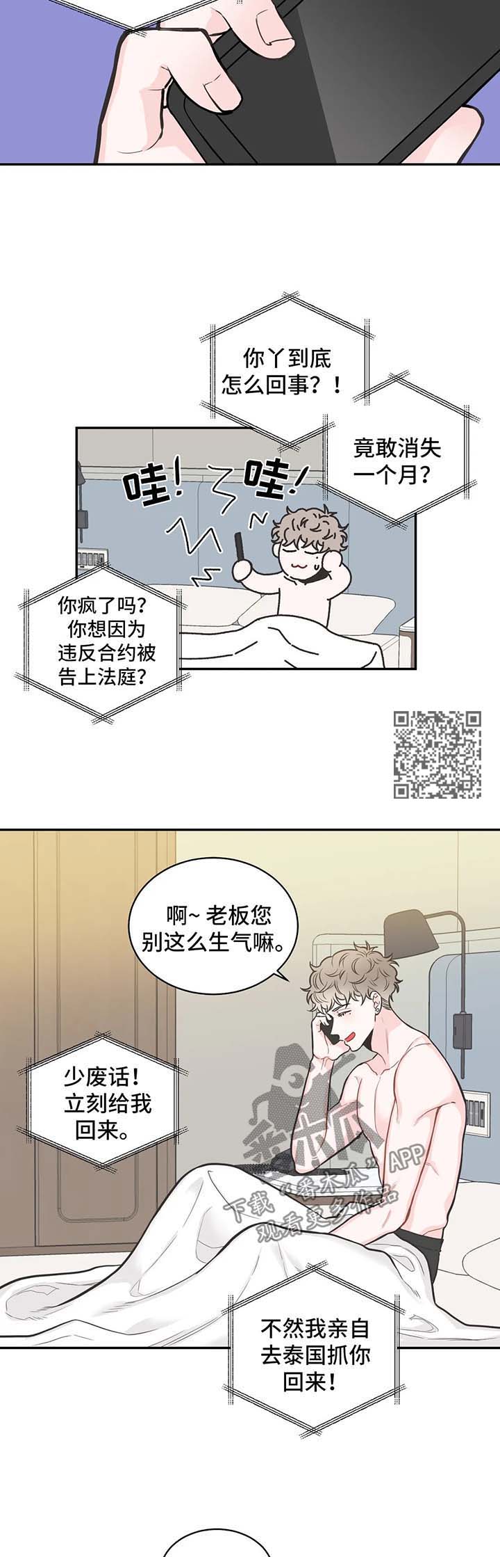 四叶草耳钉漫画,第81章：【第二季】时间会告诉他答案2图