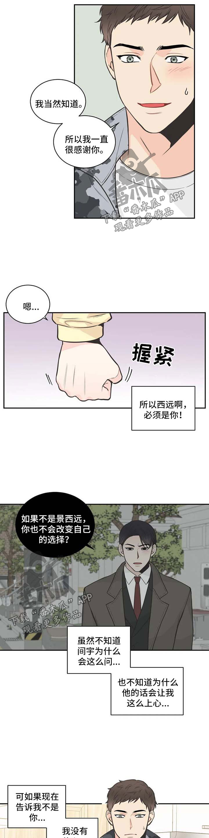 四叶草传媒剧在线mv在线观看漫画,第79章：【第二季】我们谈谈2图