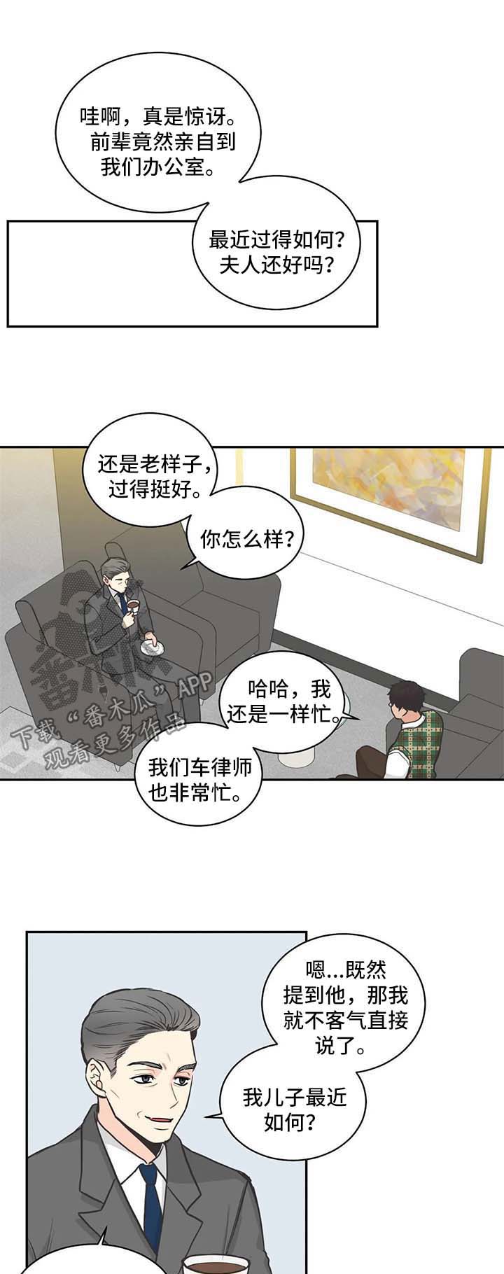 四叶草项链梵克雅宝多少钱漫画,第77章：【第二季】不对劲1图