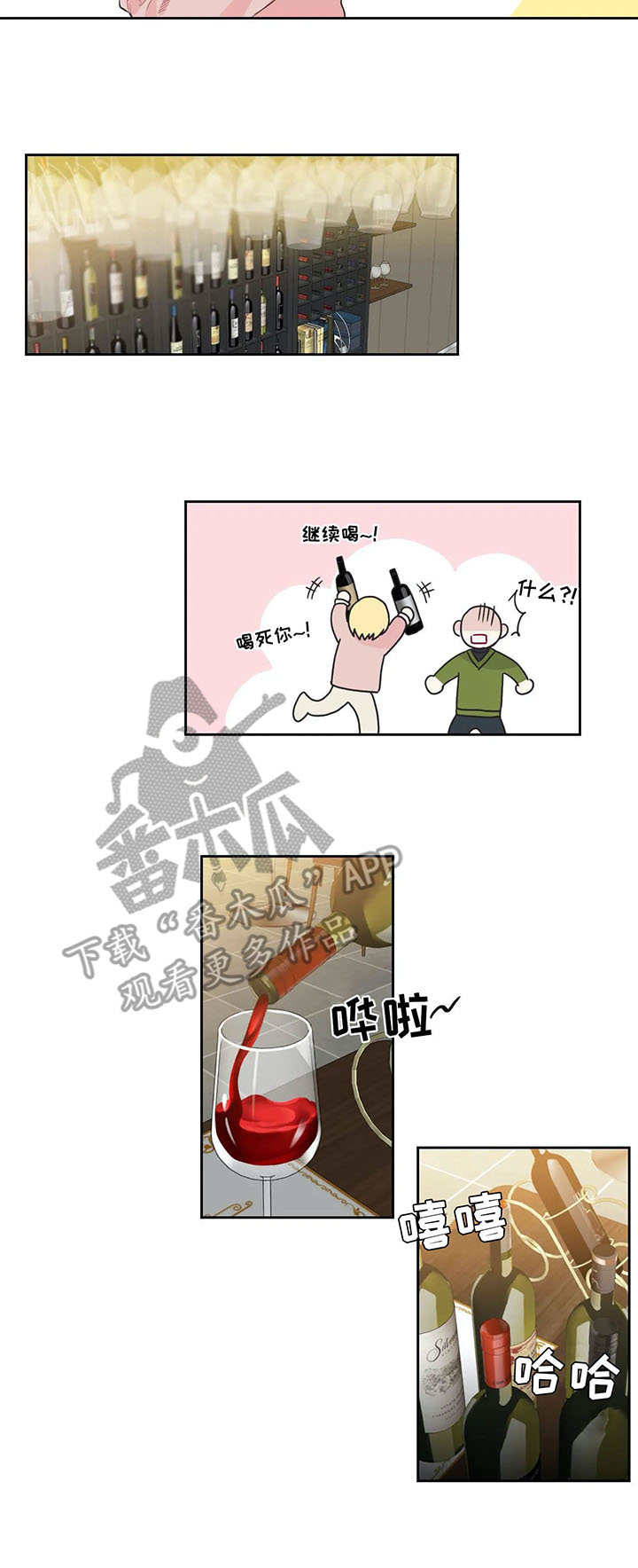 四叶草怎么折漫画,第5章：喝酒2图