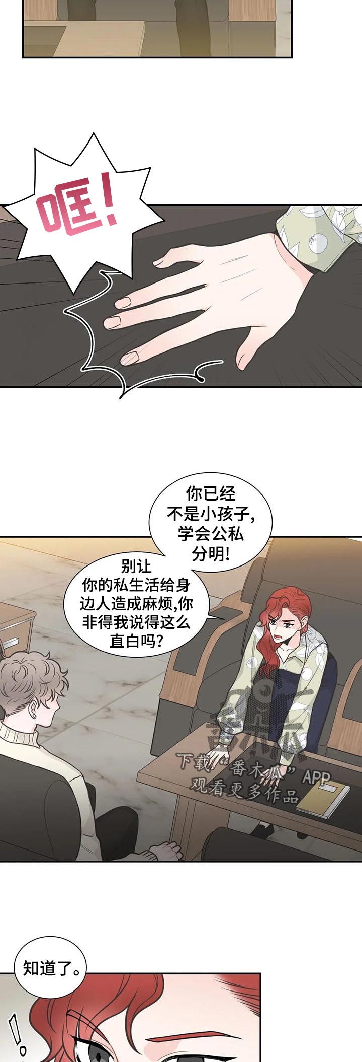 四叶草怎么折漫画,第115章：【第二季】再次重逢1图