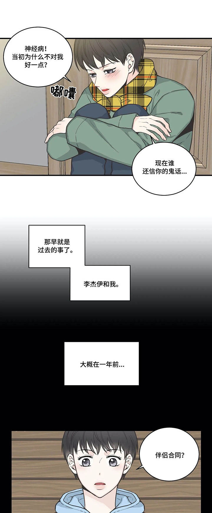 四叶草的花语和寓意漫画,第37章：酒吧1图