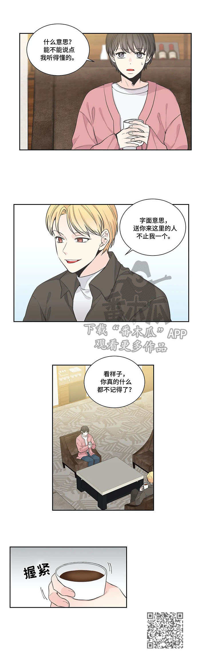 四叶草怎么折漫画,第9章：询问2图