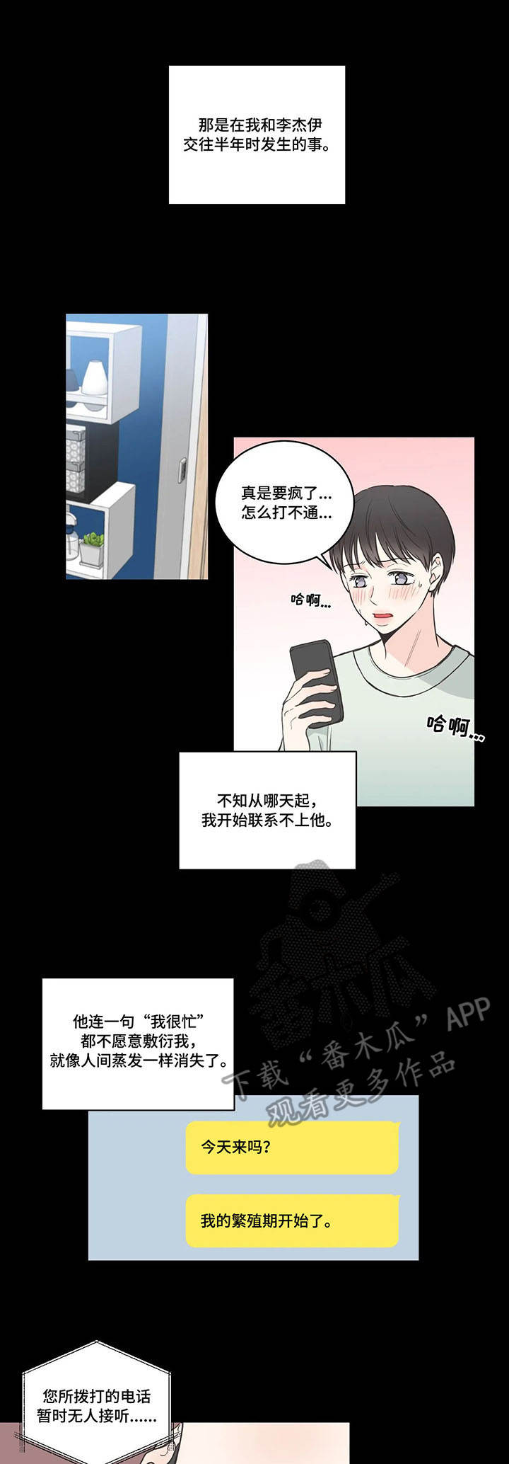 四叶草耳钉漫画,第41章：背叛1图