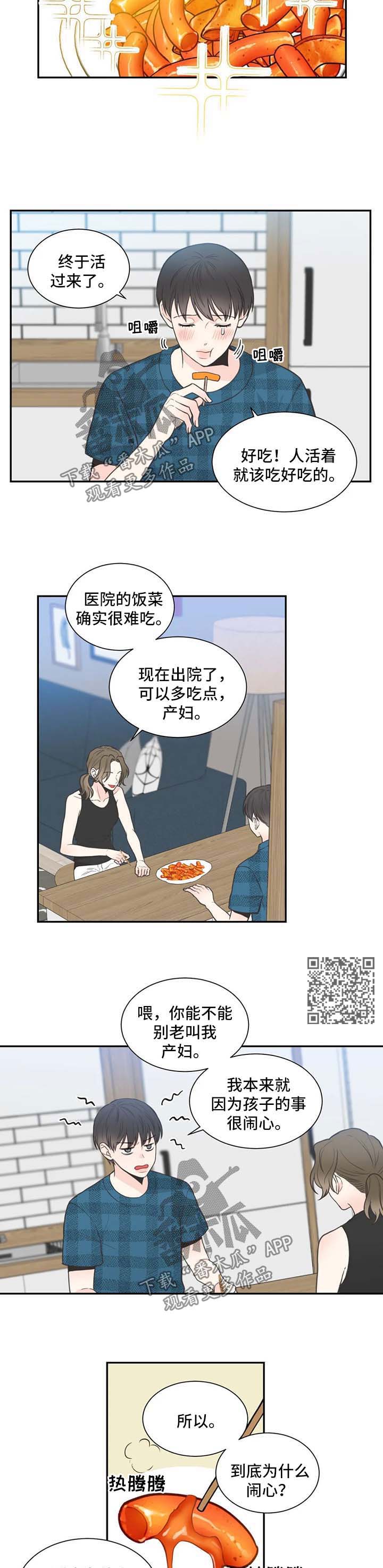 四叶草耳钉漫画,第100章：【第二季】两人的谈话2图