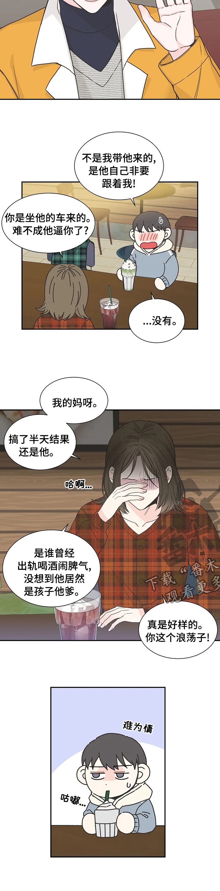 四叶草品牌女士手表漫画,第132章：【第二季】回家吧2图