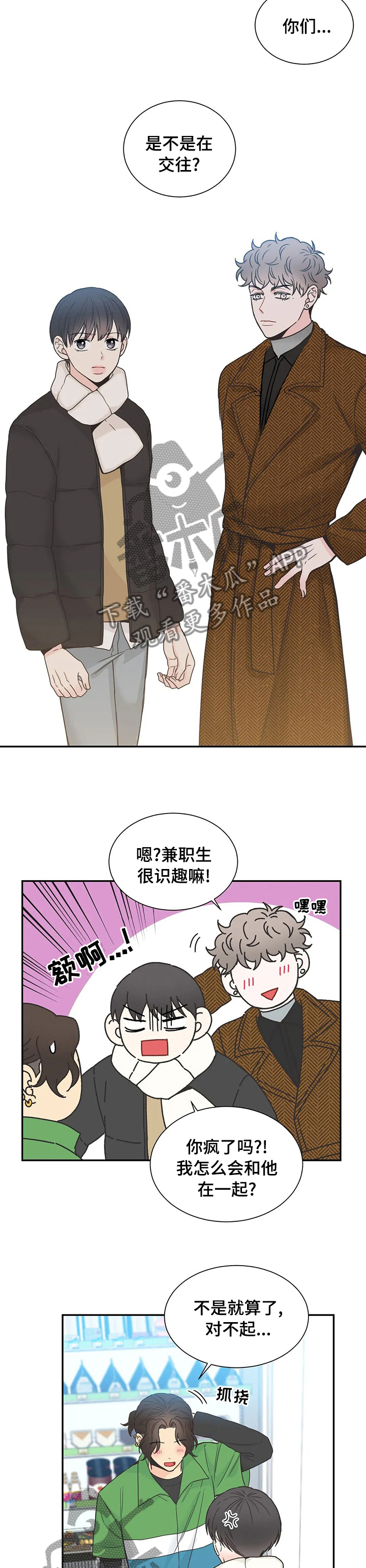 四叶草寓意漫画,第131章：【第二季】别叫我亲爱的2图