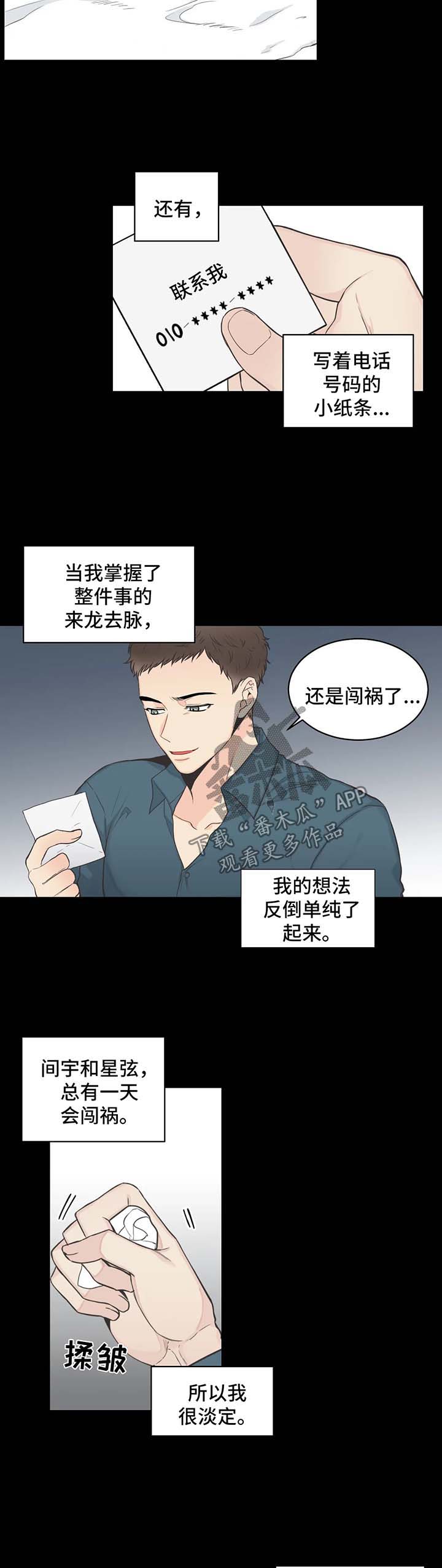 四叶草项链是什么牌子漫画,第64章：【第二季】愉快的误会2图