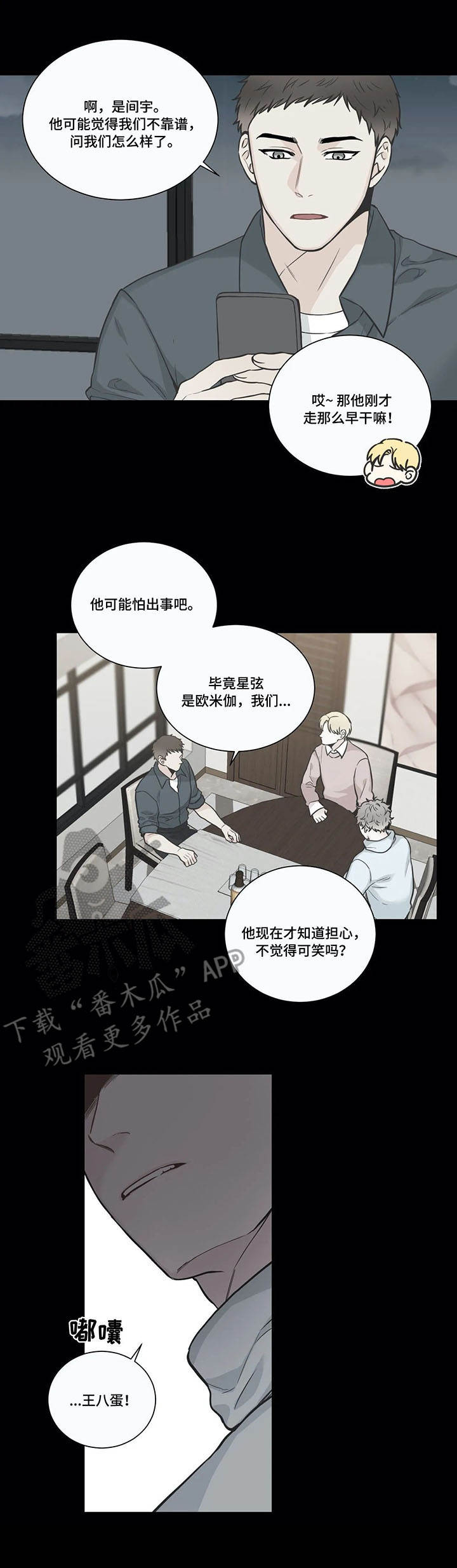 四叶草耳钉漫画,第33章：皮鞋1图