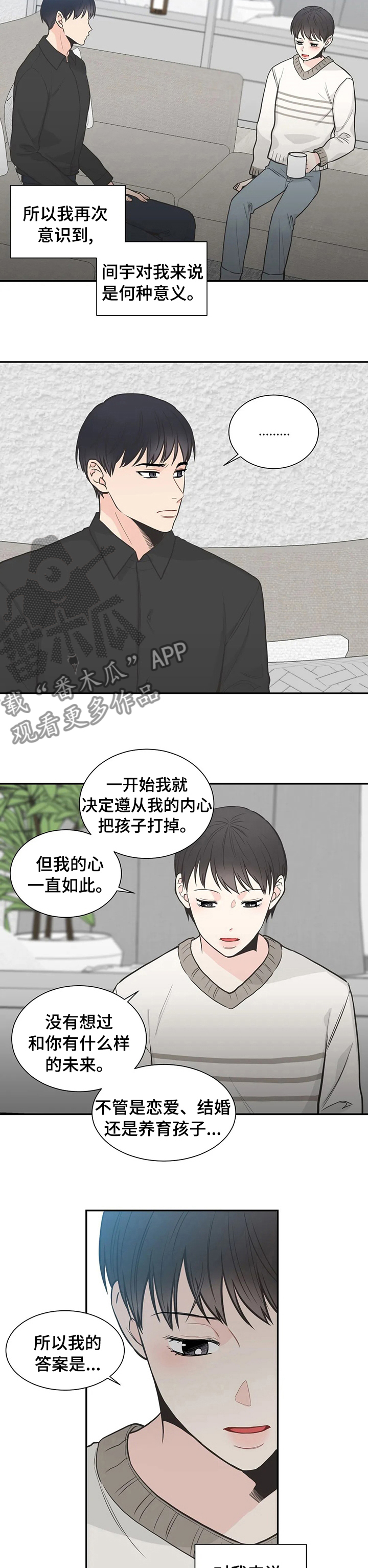 四叶草项链是什么牌子漫画,第122章：【第二季】我不需要你2图