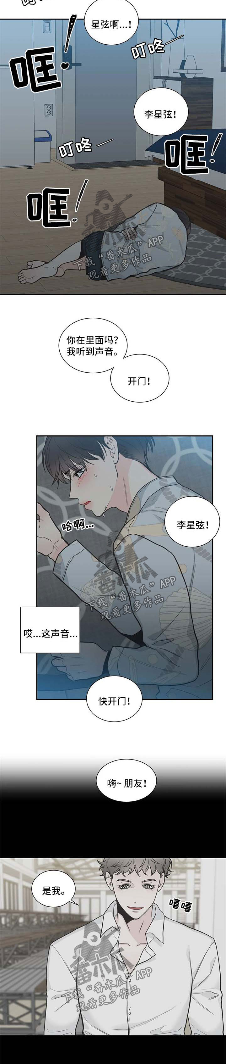 四叶草 梵克雅宝漫画,第91章：【第二季】肚子痛1图