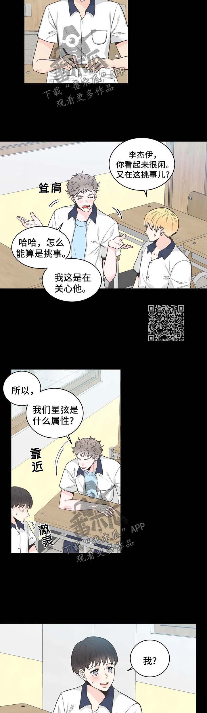 四叶草怎么折漫画,第60章：【第二季】属性报告1图