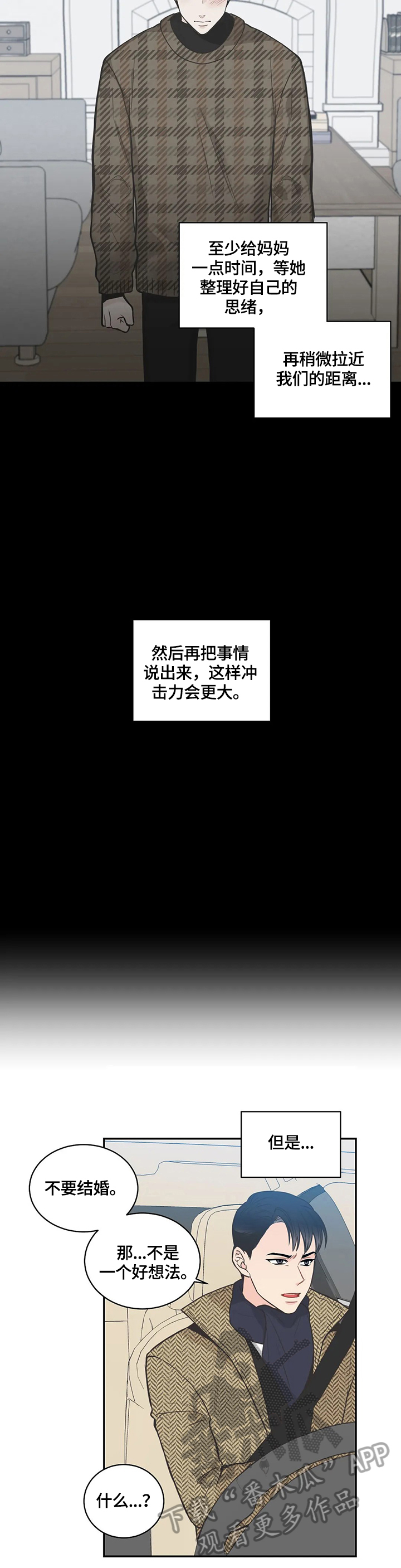 四叶草耳钉价格 梵克雅宝官网漫画,第85章：【第二季】孩子是我的2图