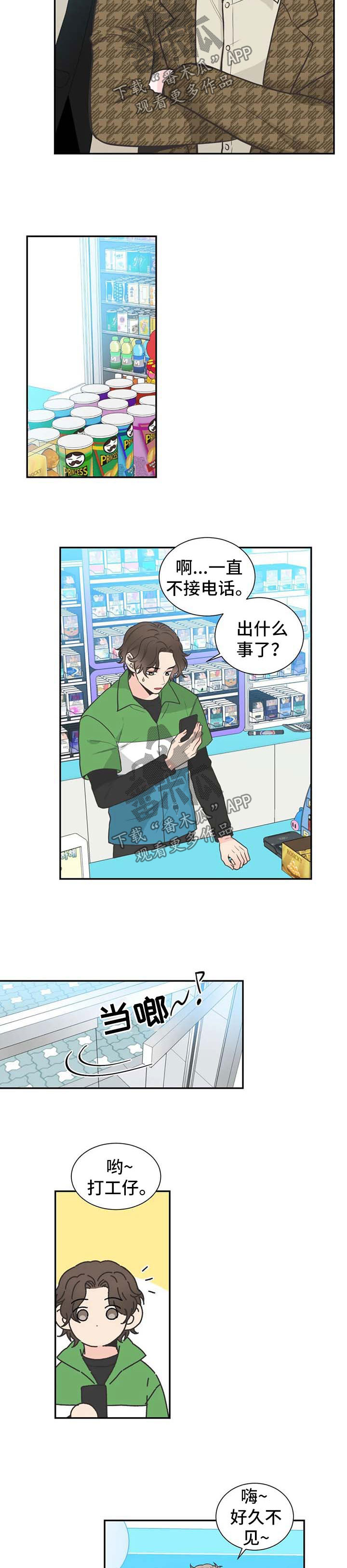 四叶草怎么折漫画,第89章：【第二季】电话不接2图