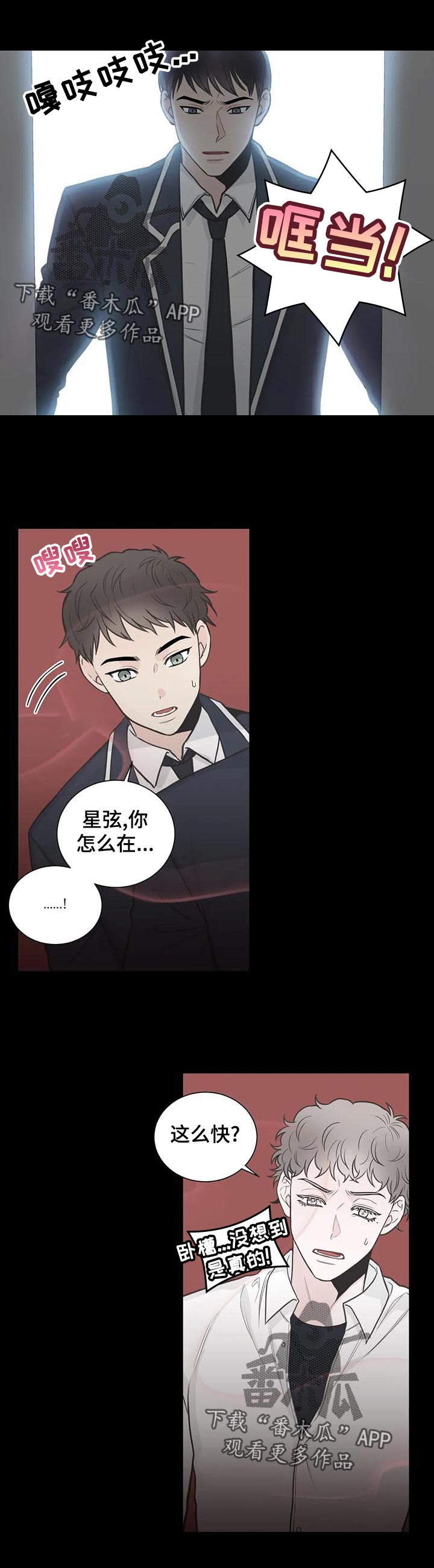 四叶草怎么折漫画,第113章：【第二季】初恋结束1图