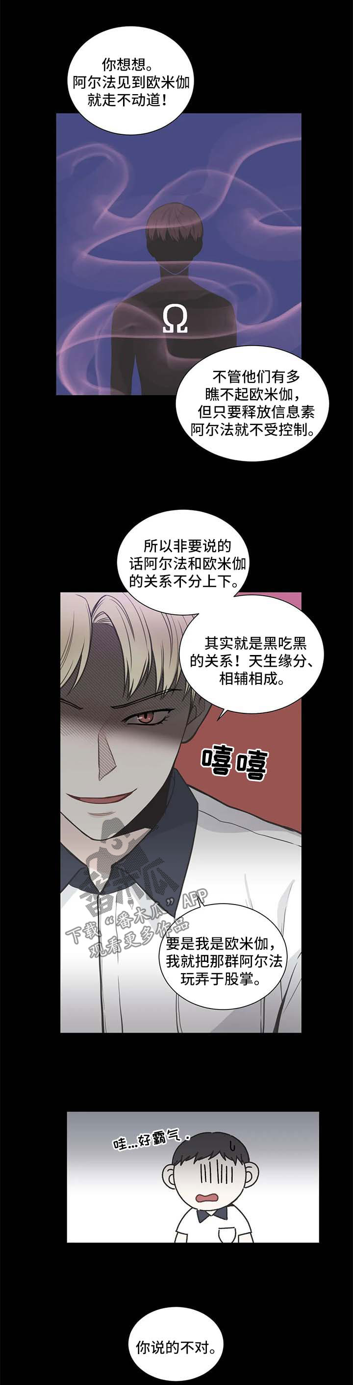 四叶草项链是什么牌子漫画,第109章：【第二季】不想被他讨厌2图