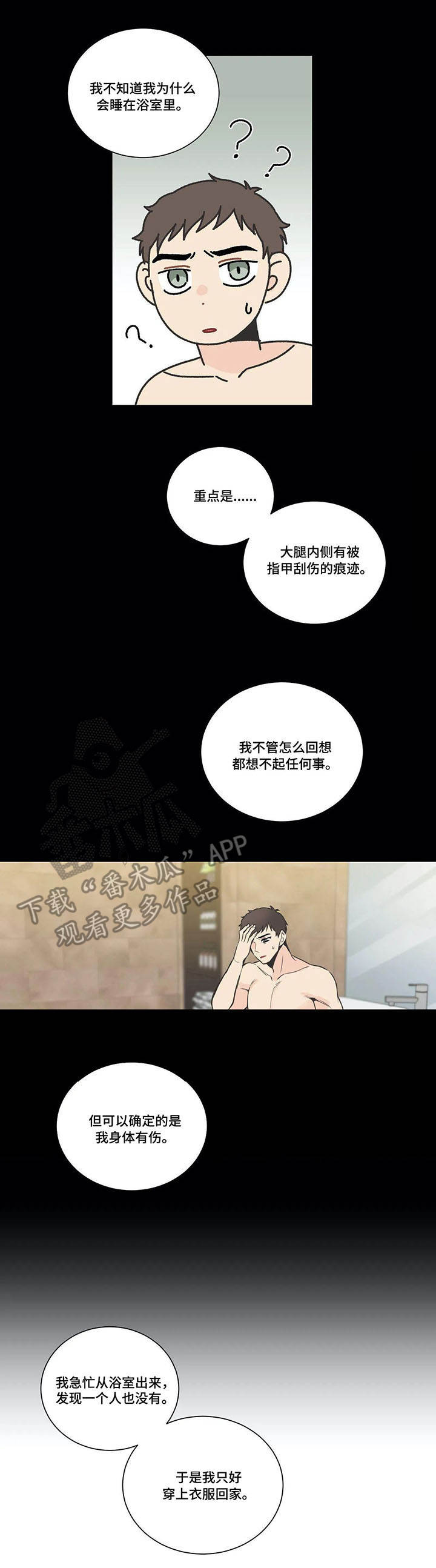 四叶草项链是什么牌子漫画,第23章：承认1图