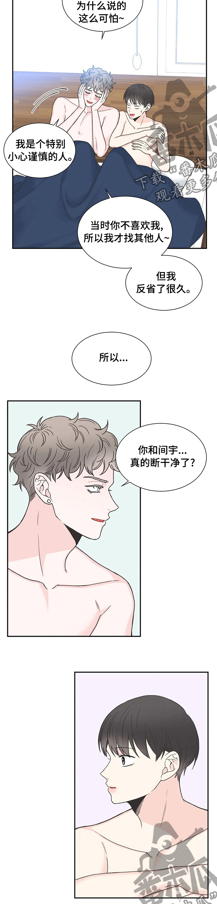 四叶草花语与寓意漫画,第134章：【第二季】兜兜转转还是你2图