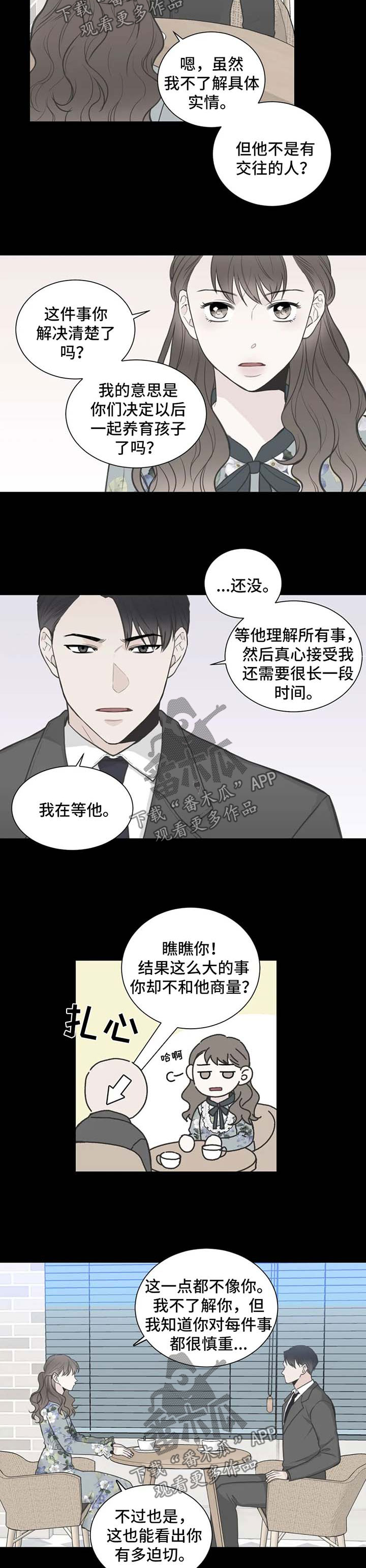 四叶草视频漫画,第94章：【第二季】劝告2图