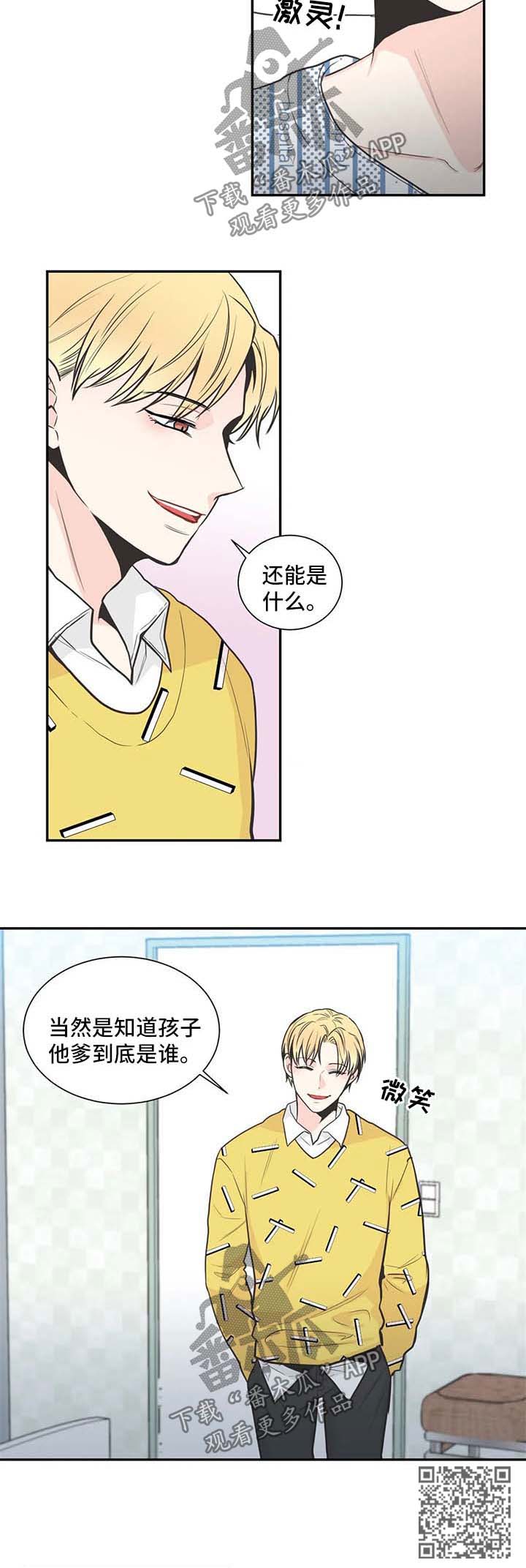 四叶草图片漫画,第92章：【第二季】医院1图