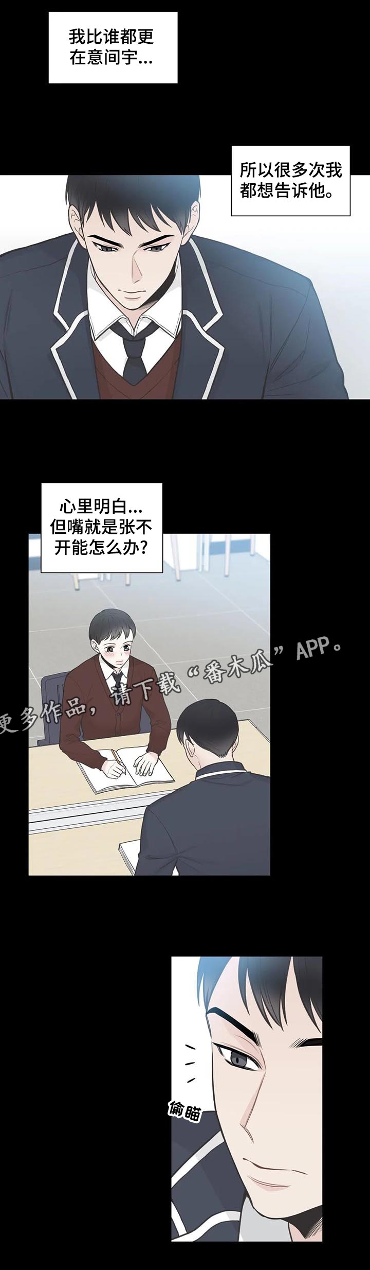 四叶草项链价格漫画,第112章：【第二季】躲藏2图