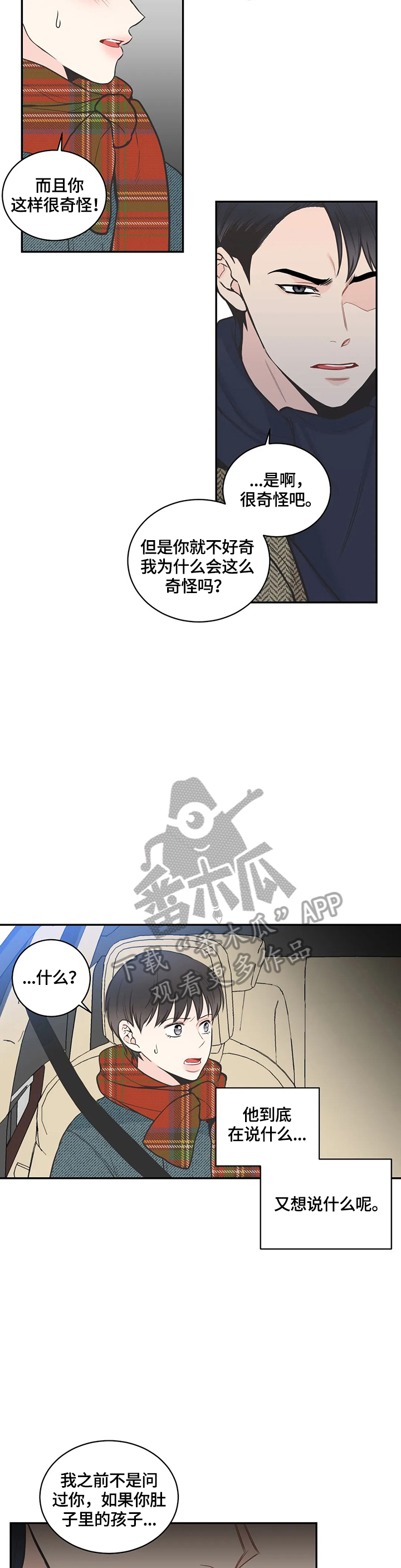 四叶草怎么折漫画,第85章：【第二季】孩子是我的2图