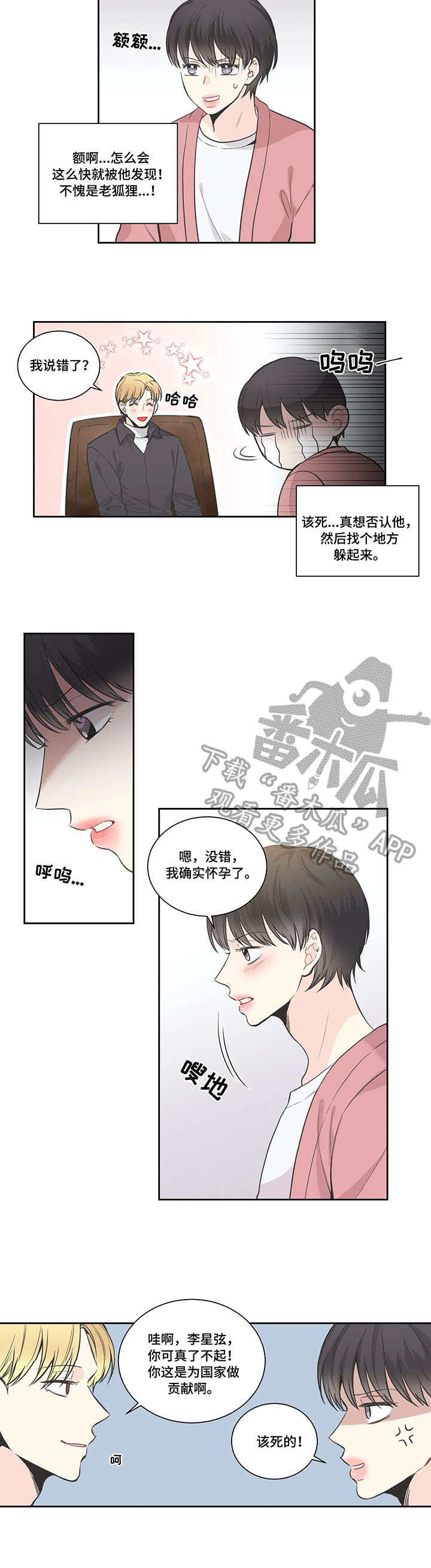 四叶草怎么折漫画,第10章：猜到了2图