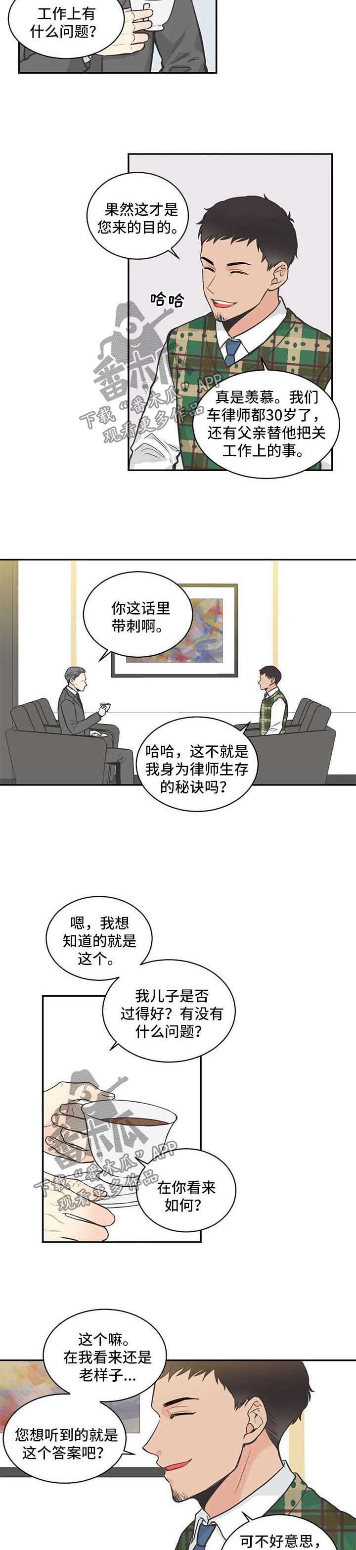 四叶草的花语和寓意漫画,第77章：【第二季】不对劲2图