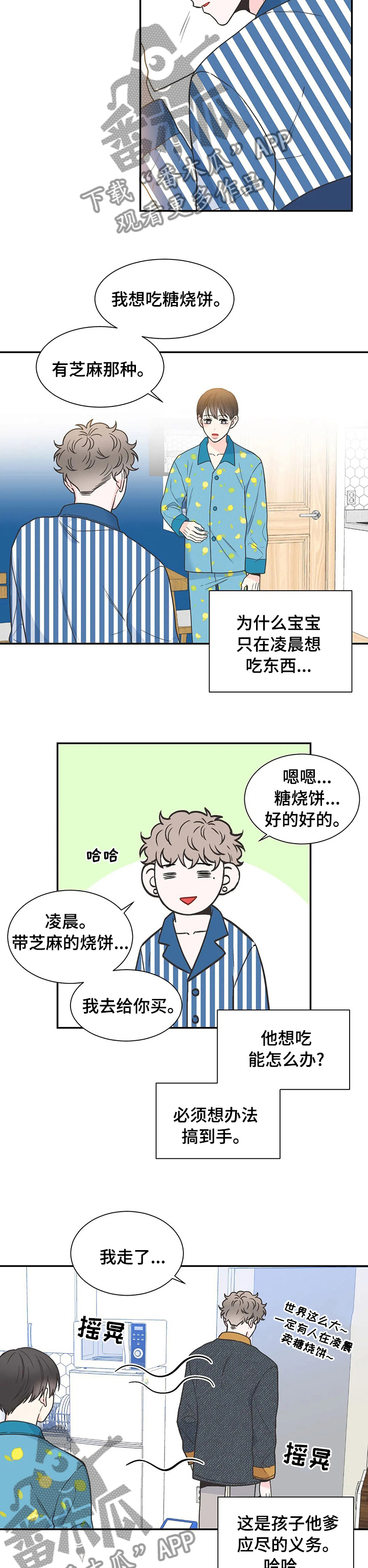 四叶草项链是什么牌子漫画,第137章：【番外】靠谱的幸福1图