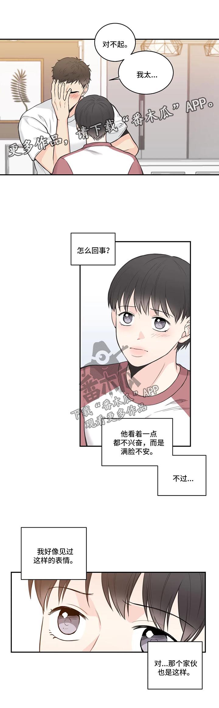 四叶草怎么折漫画,第68章：【第二季】谈心1图