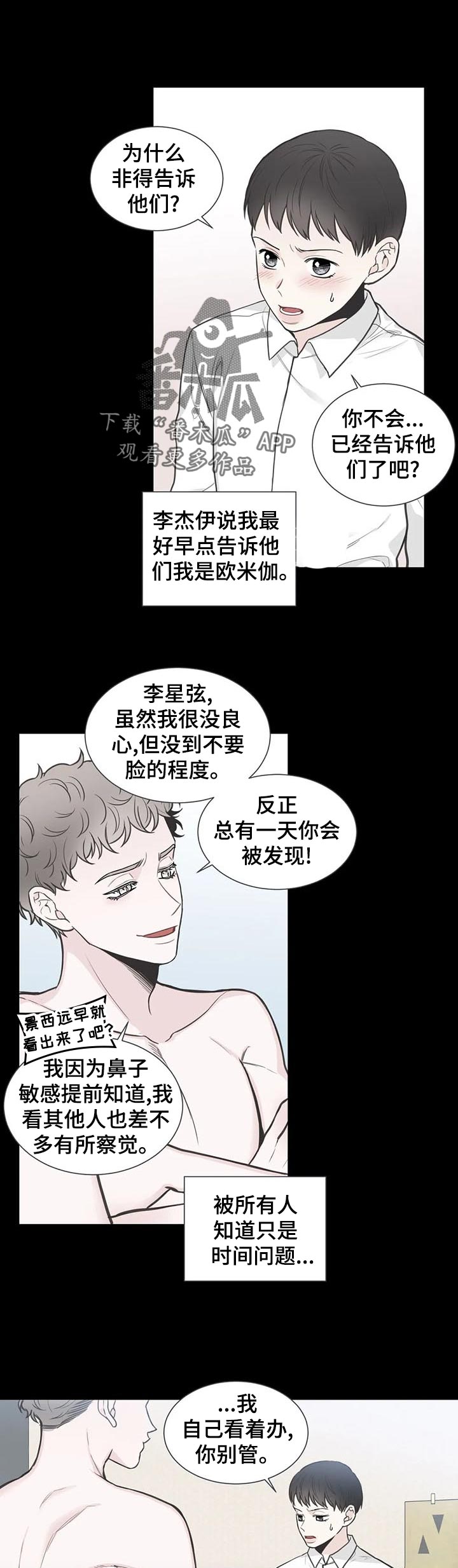 四叶草耳钉漫画,第112章：【第二季】躲藏1图