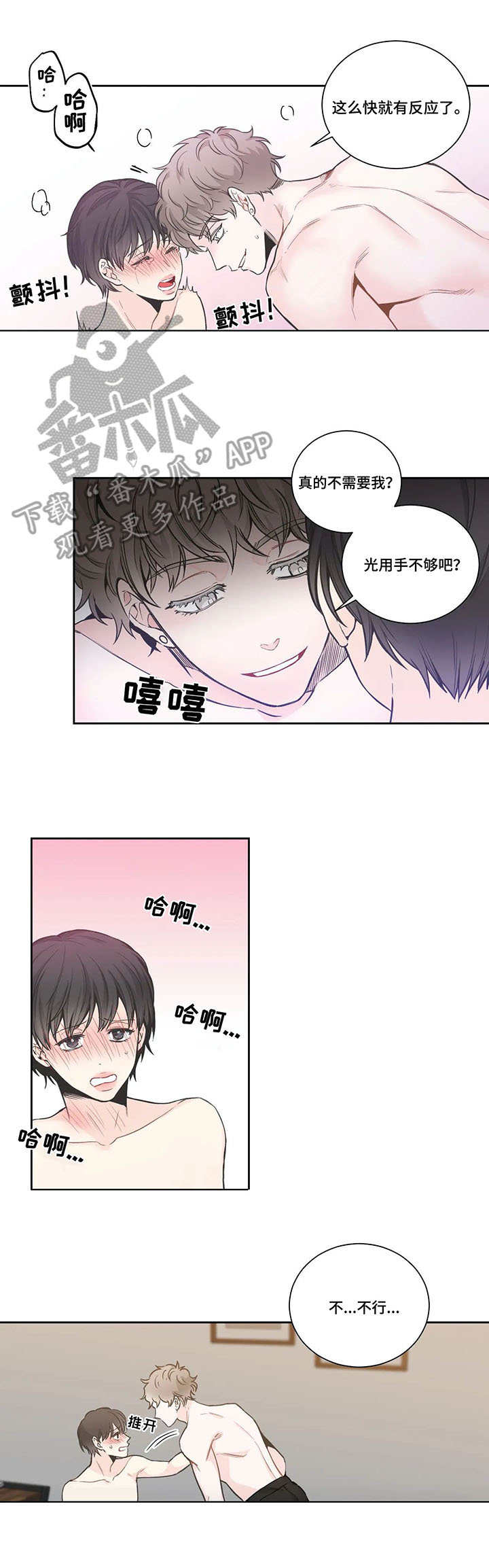 四叶草花语与寓意漫画,第15章：不是人1图