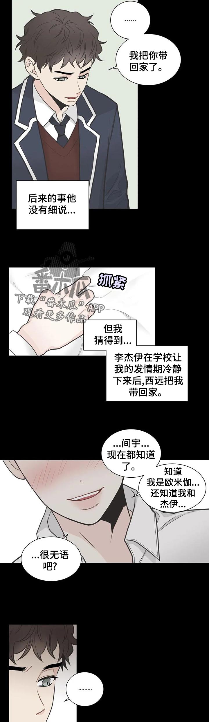 四叶草耳钉漫画,第113章：【第二季】初恋结束2图