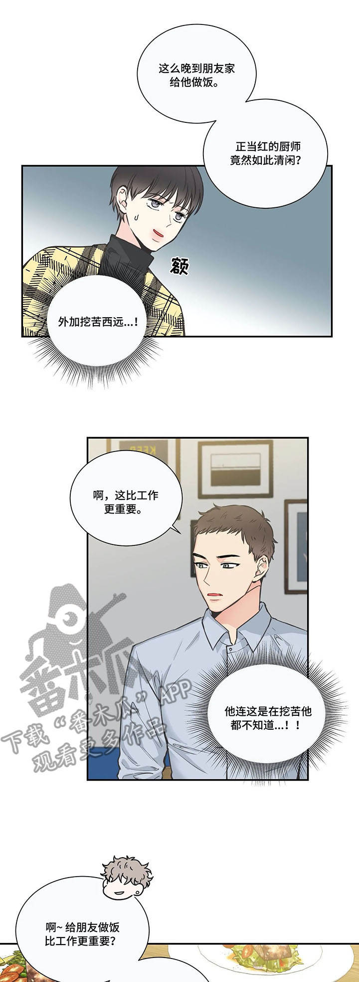 四叶草的图片漫画,第35章：有话说1图