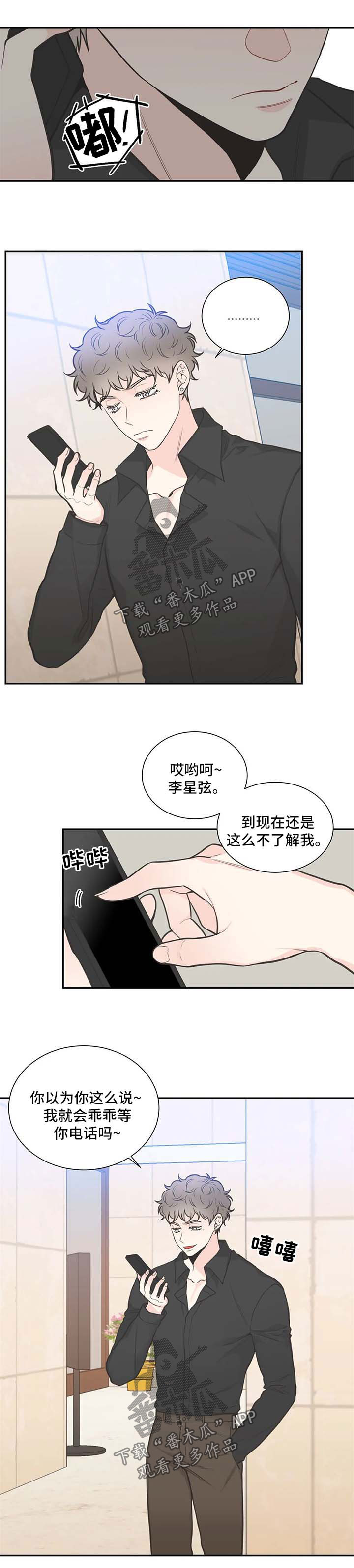 四叶草耳钉漫画,第99章：【第二季】喝酒去吧2图