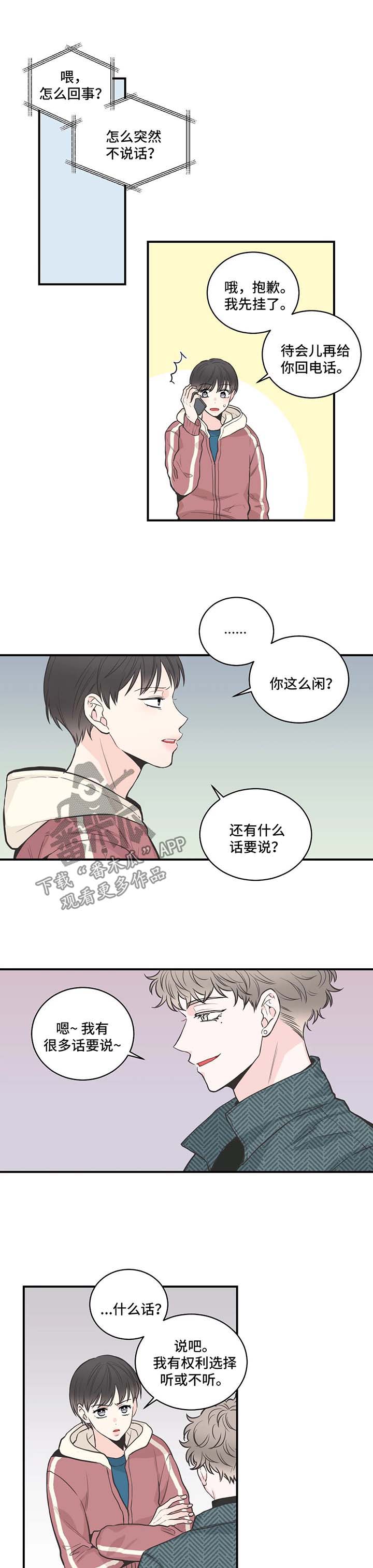 四叶草耳钉漫画,第53章：会不会讨厌我1图