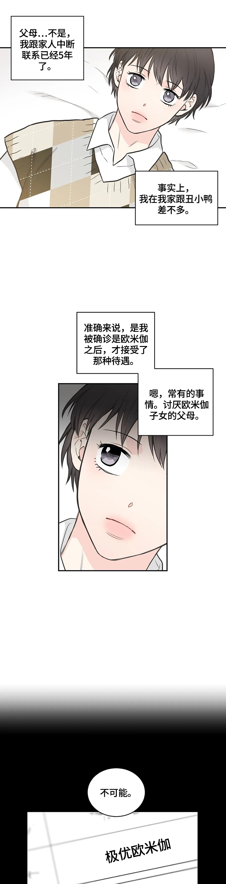 四叶草项链是什么牌子漫画,第82章：【第二季】来电1图