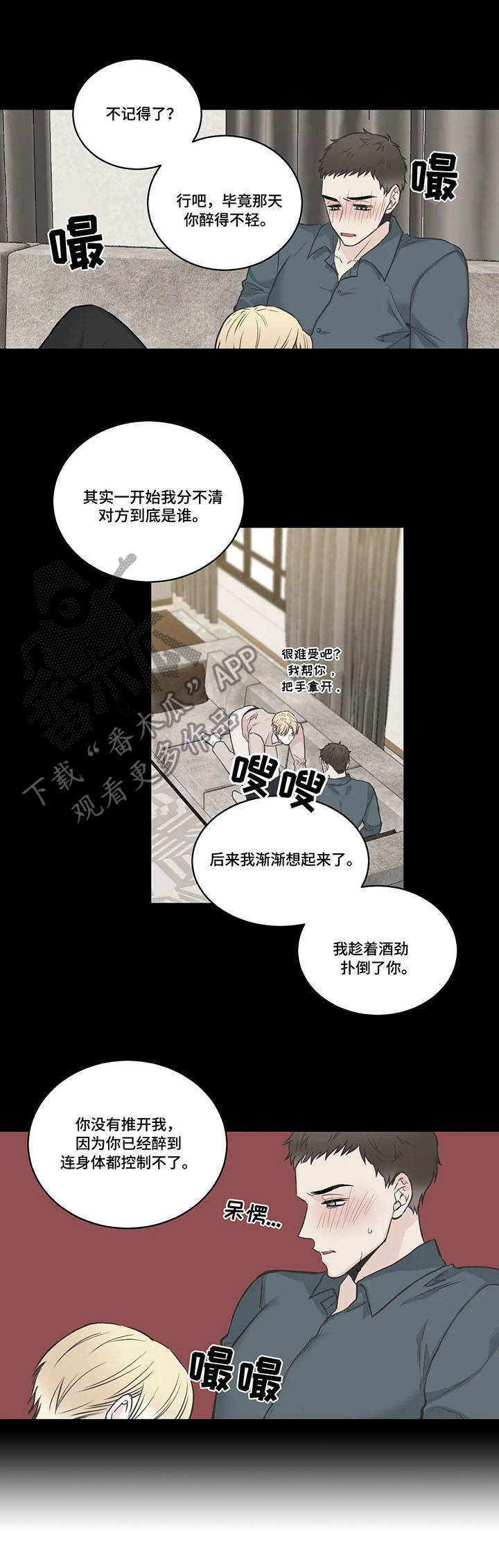 四叶草耳钉漫画,第46章：多管闲事1图