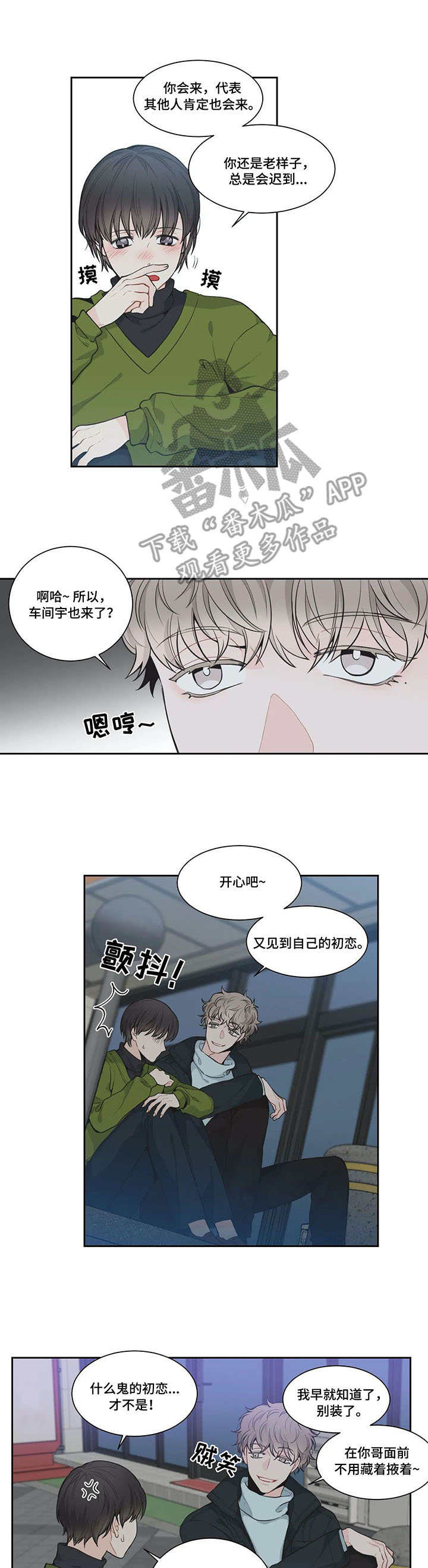 四叶草项链是什么牌子漫画,第4章：迟到的人2图