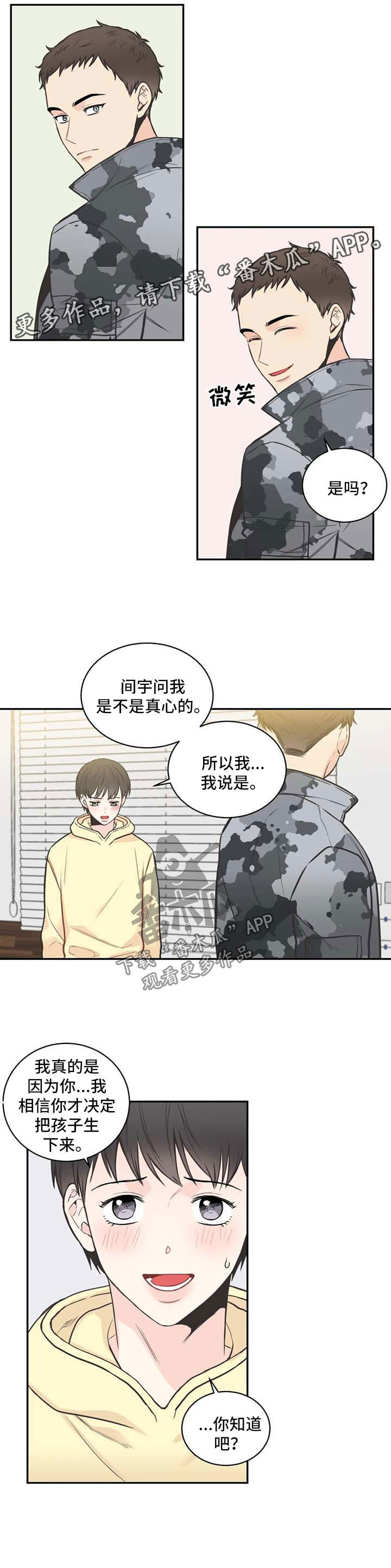 四叶草耳钉漫画,第79章：【第二季】我们谈谈1图